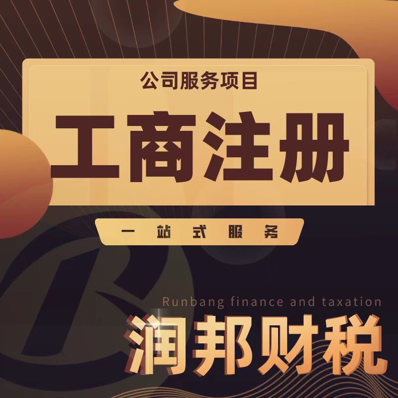 汕头代办注册公司